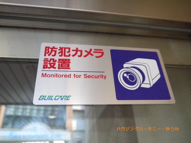 【その他共用部分】 | メゾン常盤台 | 防犯カメラで、２４時間のセキュリティー。