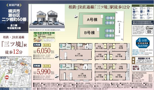  | ★仲介手数料無料★横浜市瀬谷区二ツ橋町60番 | 仲介手数料無料！お問合せ下さい/080-7058-7312 