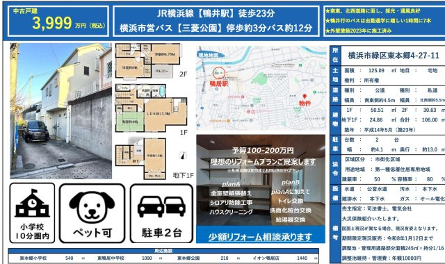★仲介手数料無料★横浜市緑区東本郷４丁目|仲介手数料無料！お問合せ下さい/080-7058-7312 