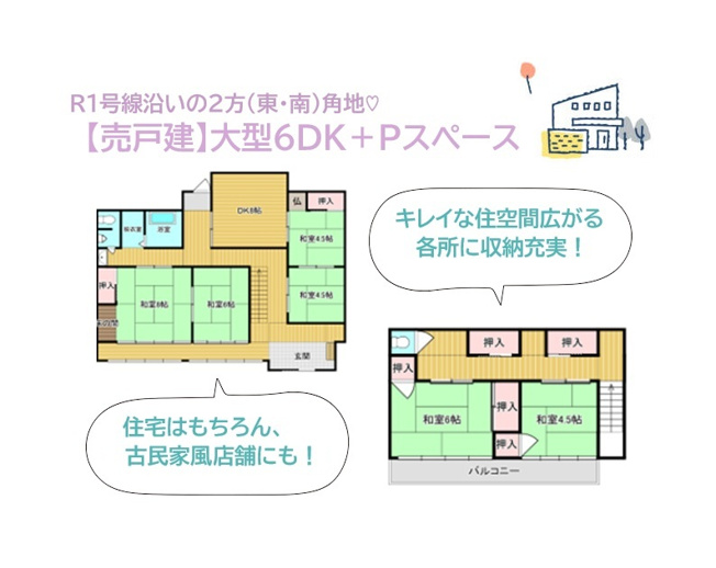 【間取り】 | 大家族はもちろん、二世帯・三世帯でもゆとりをもって暮らせる6DK◎
住宅又は古民家風店舗にも検討してみてはいかがでしょうか♪