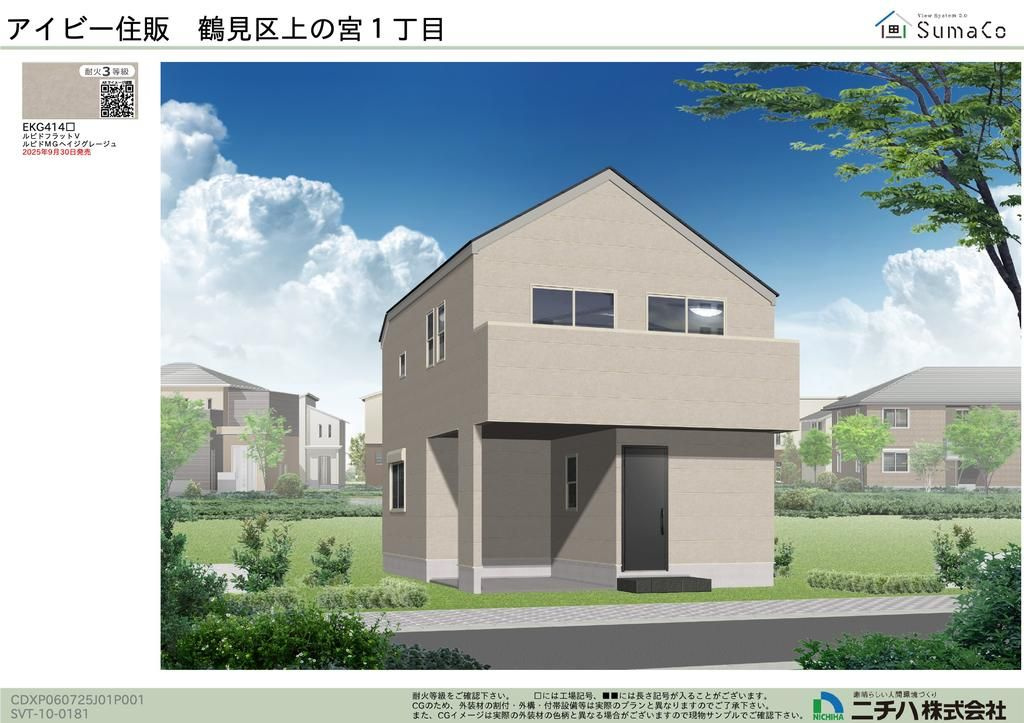 横浜市鶴見区上の宮1丁目　新築戸建て