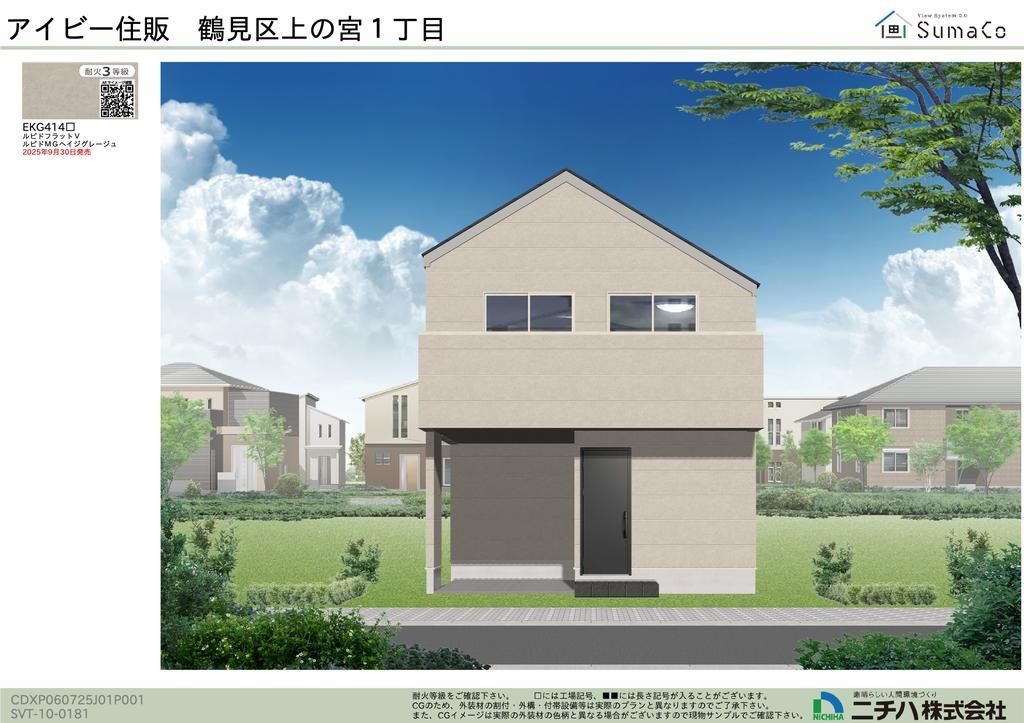 横浜市鶴見区上の宮1丁目　新築戸建ての外観