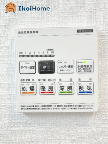 明石市魚住町西岡　A号棟の設備|【ホームページに現地動画掲載中】●年中無休：当日予約可●浴室暖房乾燥機が付いています。