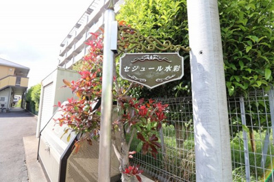 【エントランス】 | セジュール水彩 | 館銘板