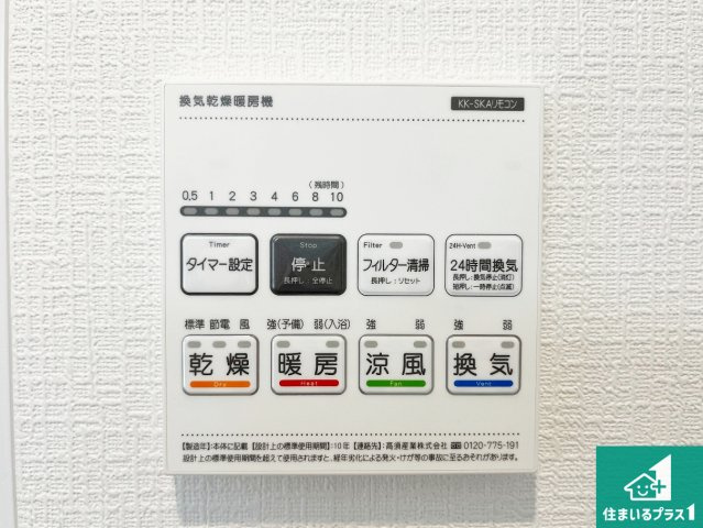明石市魚住町西岡　新築一戸建ての冷暖房・空調設備|浴室暖房乾燥機リモコン！浴室暖房・衣類乾燥・涼風・浴室換気、お風呂を快適・便利にする機能付き！暮らしに役立つ多彩な機能で一年中活躍します！