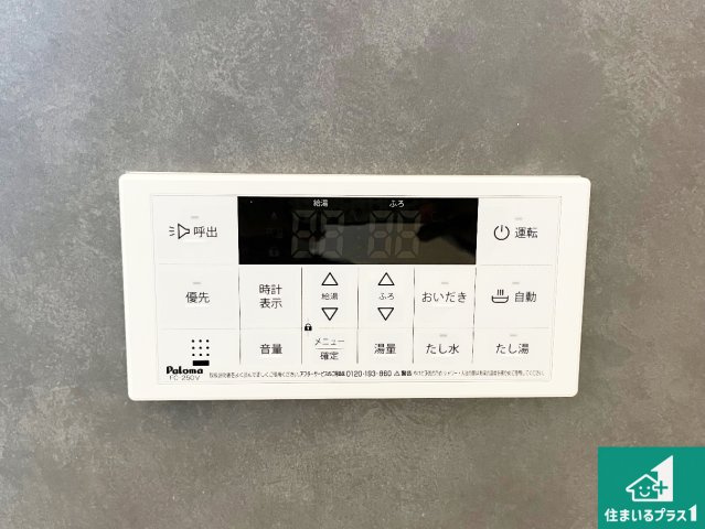 明石市魚住町西岡　新築一戸建ての発電・温水設備|給湯器リモコン（浴室側）省エネタイプの給湯器でお湯はり・追い炊き自由自在！お子様から高齢者の方まで、みんなが操作しやすいボタン配置です。