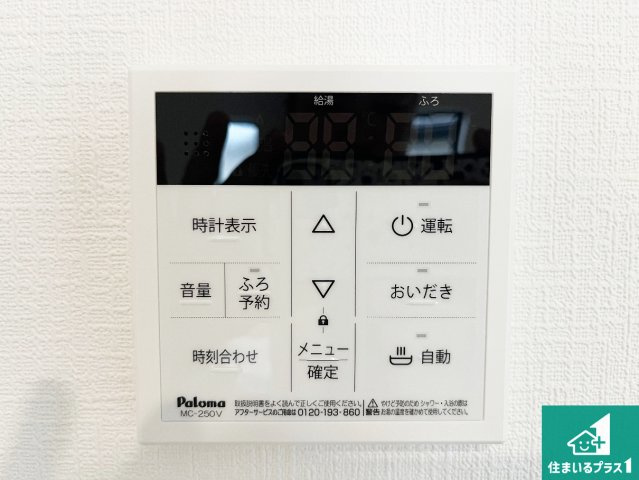 明石市魚住町西岡　新築一戸建ての発電・温水設備|給湯器リモコン（LDK側）ボタン一つでお風呂のお湯はり・追い炊き可能！便利な呼び出し機能付き！表示文字が大きく読みやすい有機ＥＬを採用！どの角度からも見やすくなっています。