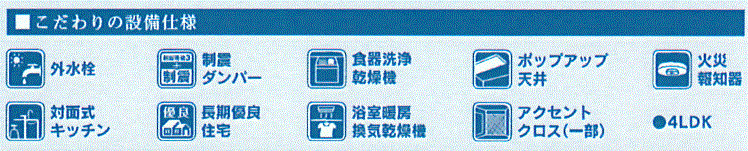 羽村市双葉町2丁目　新築戸建全1棟の設備