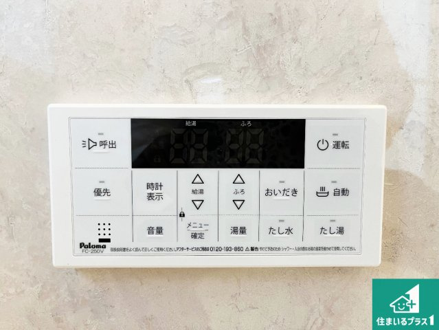 明石市魚住町西岡　新築一戸建ての発電・温水設備|給湯器リモコン（浴室側）省エネタイプの給湯器でお湯はり・追い炊き自由自在！お子様から高齢者の方まで、みんなが操作しやすいボタン配置です。