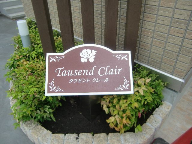 Tausend Clairのエントランス