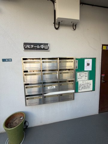 リヒテール中山のその他共用部分