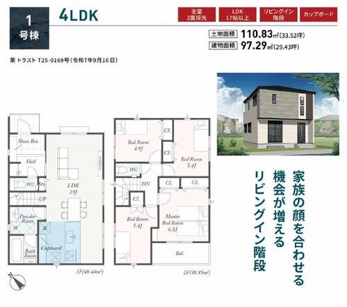 【間取り】 | 【仲介手数料０円】相模原市第1中央区横山　新築一戸建て　 | 相模原市第1中央区横山　新築一戸建て　