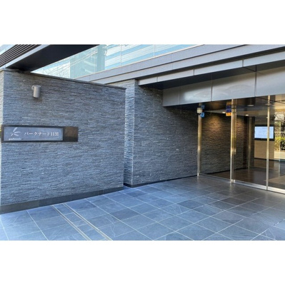 【エントランス】 | パークナード目黒 | エントランス
