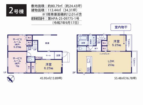 【区画図】 | 【仲介手数料０円】相模原市中央区淵野辺本町2丁目　新築一戸建て　全2棟 | 相模原市中央区淵野辺本町2丁目　新築一戸建て　全2棟