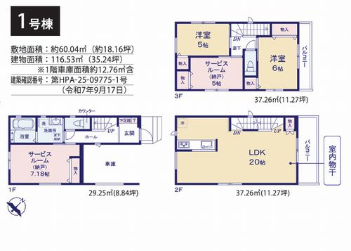 【設備】 | 【仲介手数料０円】相模原市中央区淵野辺本町2丁目　新築一戸建て　全2棟 | 相模原市中央区淵野辺本町2丁目　新築一戸建て　全2棟