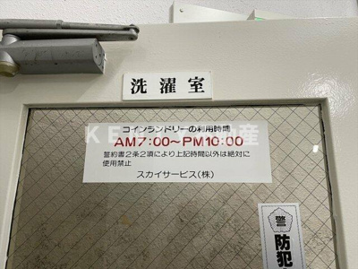 【その他共用部分】 | スカイコート品川第２ | ランドリー