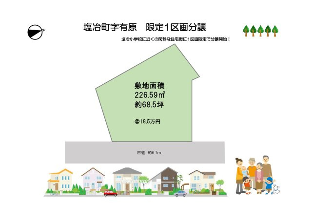 出雲市塩冶町　売土地　限定1区画　建築条件なし