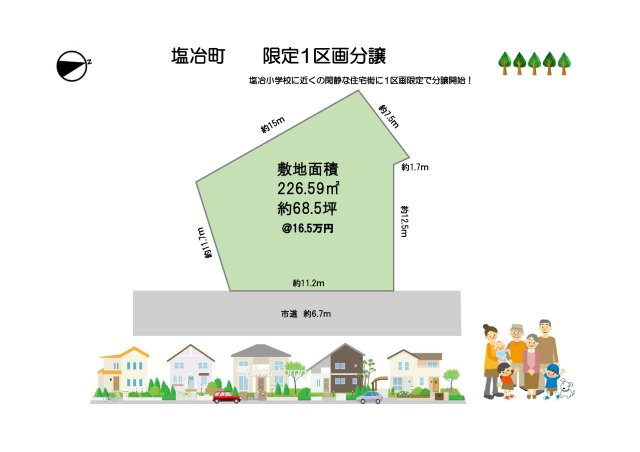 【価格変更】出雲市塩冶町　売土地　限定1区画　建築条件なし