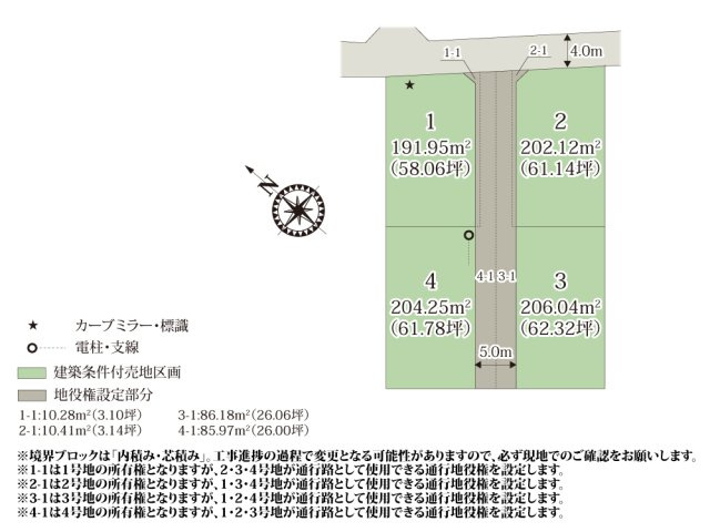 【区画図】 | 落ち着いた住宅街に誕生した4区画の分譲地。整った敷地形状なので、お庭や駐車スペースも建てやすくなっております。