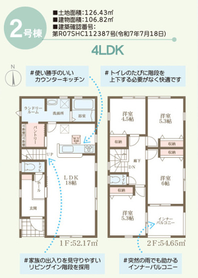 【間取り】 | リーブルガーデン倉敷市黒崎第2 (全2棟)