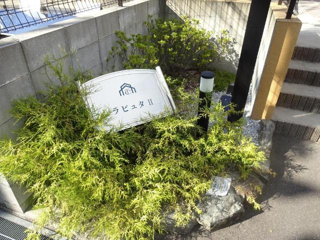 ラピュタⅡの外観|外観写真（昼）