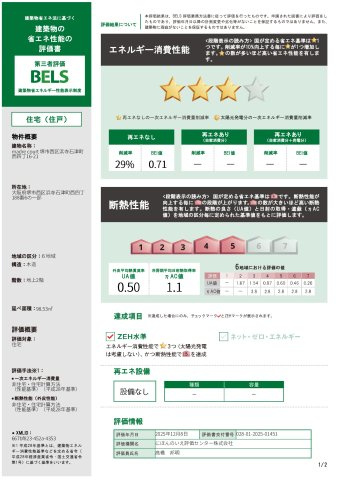 【省エネ性能ラベル】 | 浜寺石津町西４丁　新築戸建