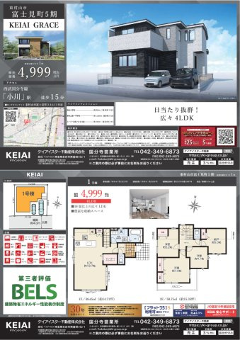 【KEIAI　Grace】東村山市富士見町５期のその他|□売主作成による販売用の図面(マイソク)です。この図面には売主の工夫(お客様へ本物件のメリットをうまく伝えられる様)が良く表れています。□