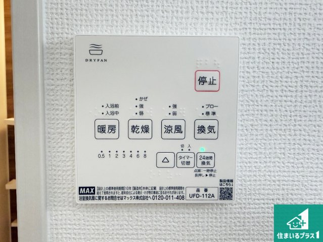 ★29(土)30(日)現地見学可能！★宇治市広野町丸山　全2邸の冷暖房・空調設備|浴室暖房乾燥機リモコン！浴室暖房・衣類乾燥・涼風・浴室換気、お風呂を快適・便利にする機能付き！暮らしに役立つ多彩な機能で一年中活躍します！