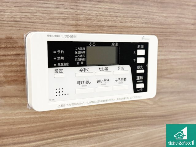 ★29(土)30(日)現地見学可能！★宇治市広野町丸山　全2邸の発電・温水設備|給湯器リモコン（浴室側）省エネタイプの給湯器でお湯はり・追い炊き自由自在！お子様から高齢者の方まで、みんなが操作しやすいボタン配置です。