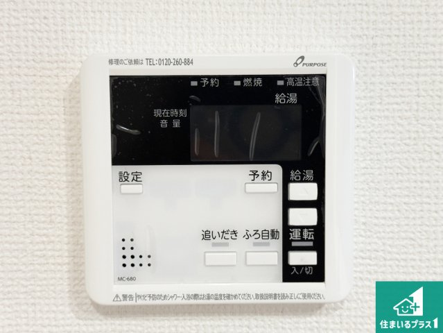 ★29(土)30(日)現地見学可能！★宇治市広野町丸山　全2邸の発電・温水設備|給湯器リモコン（LDK側）ボタン一つでお風呂のお湯はり・追い炊き可能！便利な呼び出し機能付き！表示文字が大きく読みやすい有機ＥＬを採用！どの角度からも見やすくなっています。