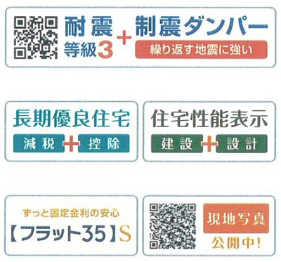 【省エネ性能ラベル】 | 新築　東大沼　小田急線　相模大野駅　横浜線　古淵駅 | 住宅性能評価３等耐震