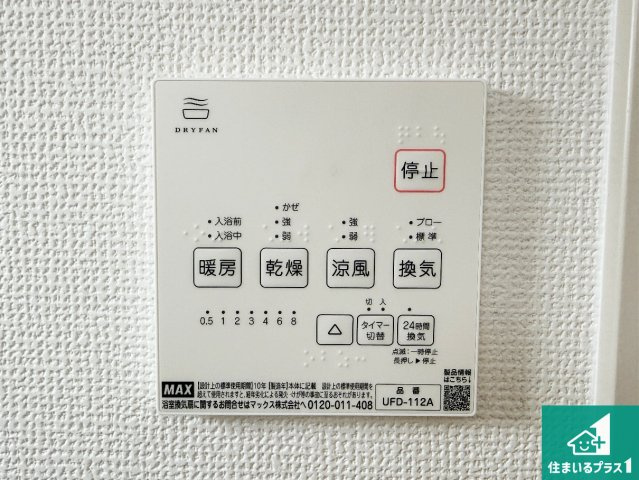 ★現地見学可能！★宇治市広野町丸山　第1期　新築一戸建ての冷暖房・空調設備|浴室暖房乾燥機リモコン！浴室暖房・衣類乾燥・涼風・浴室換気、お風呂を快適・便利にする機能付き！暮らしに役立つ多彩な機能で一年中活躍します！