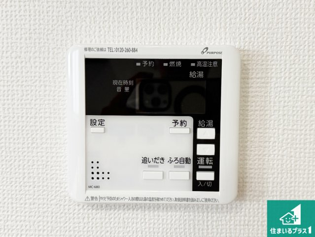 ★現地見学可能！★宇治市広野町丸山　第1期　新築一戸建ての発電・温水設備|給湯器リモコン（LDK側）ボタン一つでお風呂のお湯はり・追い炊き可能！便利な呼び出し機能付き！表示文字が大きく読みやすい有機ＥＬを採用！どの角度からも見やすくなっています。