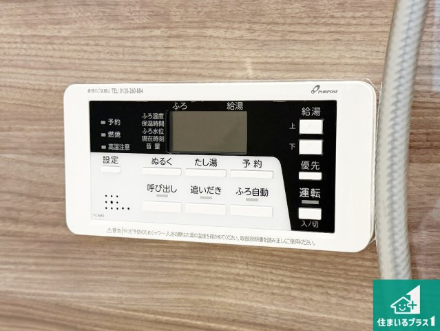 宇治市広野町丸山　第1期　新築一戸建ての発電・温水設備|給湯器リモコン（浴室側）省エネタイプの給湯器でお湯はり・追い炊き自由自在！お子様から高齢者の方まで、みんなが操作しやすいボタン配置です。