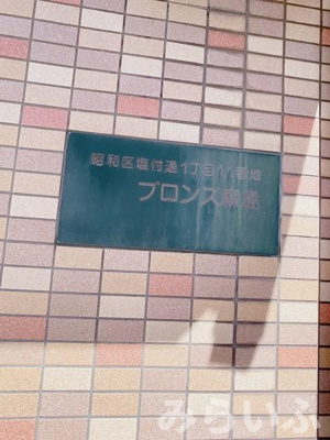 【その他共用部分】 | ブロンズ森島