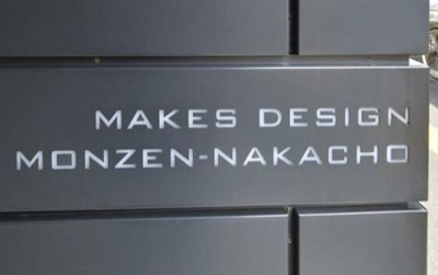 【その他】 | メイクスデザイン門前仲町