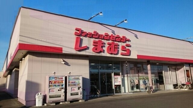 ディスカバリーⅠの周辺|しまむら鹿嶋店まで1300m