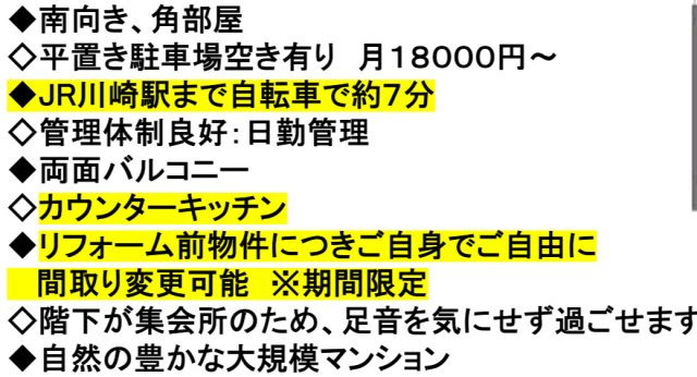 コープ野村バードウッド鶴見3番館【仲介手数料無料】
