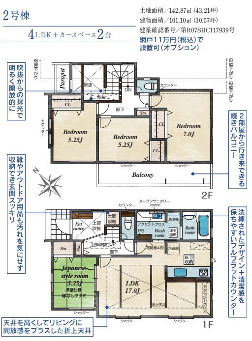 秦野市堀山下新築戸建て　2号棟の間取り|間取図「秦野市堀山下新築戸建て　2号棟」