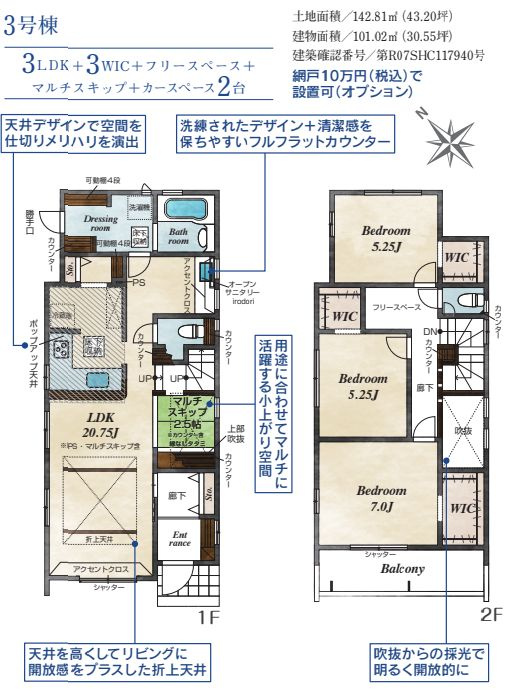 秦野市堀山下新築戸建て　3号棟の間取り|間取図「秦野市堀山下新築戸建て　3号棟」