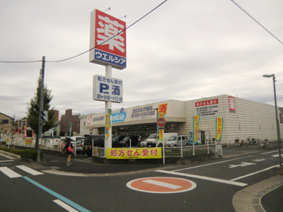 ウエルシア川口芝薬局 徒歩14分。ドラックストア 1070m