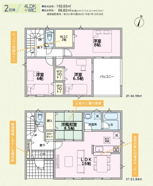 前橋市粕川町新屋第２（２号棟）