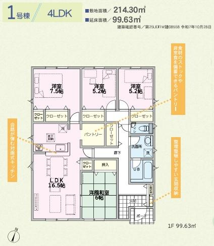前橋市粕川町新屋第２（１号棟）の間取り