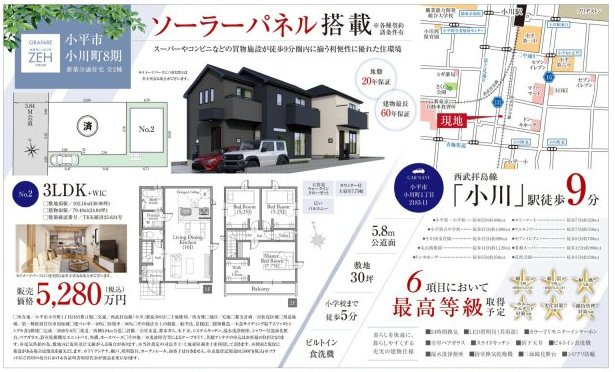 【GRAFARE　ZEH水準仕様】小平小川町８期のその他|□売主作成による販売用の図面(マイソク)です。この図面には売主の工夫(お客様へ本物件のメリットをうまく伝えられる様)が良く表れています。□