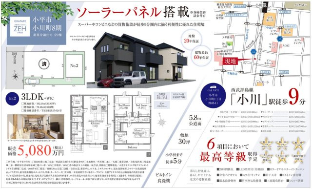 【GRAFARE　ZEH水準仕様】小平小川町８期のその他|□売主作成による販売用の図面(マイソク)です。この図面には売主の工夫(お客様へ本物件のメリットをうまく伝えられる様)が良く表れています。□