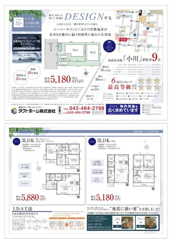 【GRAFARE　ZEH水準仕様】小平小川町８期のその他|□売主作成による販売用の図面(マイソク)です。この図面には売主の工夫(お客様へ本物件のメリットをうまく伝えられる様)が良く表れています。□
