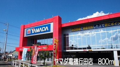 【周辺】 | シャルマンカーサ | ヤマダ電機行田店まで800m