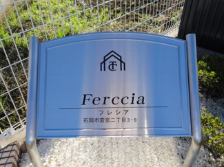 【外観】 | Freccia（フレシア） | 外観写真（昼）