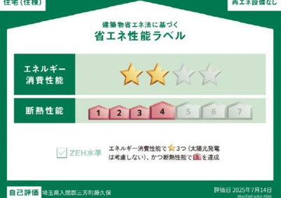 【外観】 | ルナ・ソレイユ | 省エネ性能ラベル