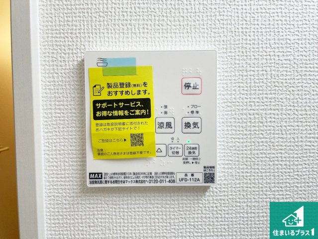 高槻市野田　第1期　新築一戸建ての冷暖房・空調設備|浴室暖房乾燥機リモコン！浴室暖房・衣類乾燥・涼風・浴室換気、お風呂を快適・便利にする機能付き！暮らしに役立つ多彩な機能で一年中活躍します！